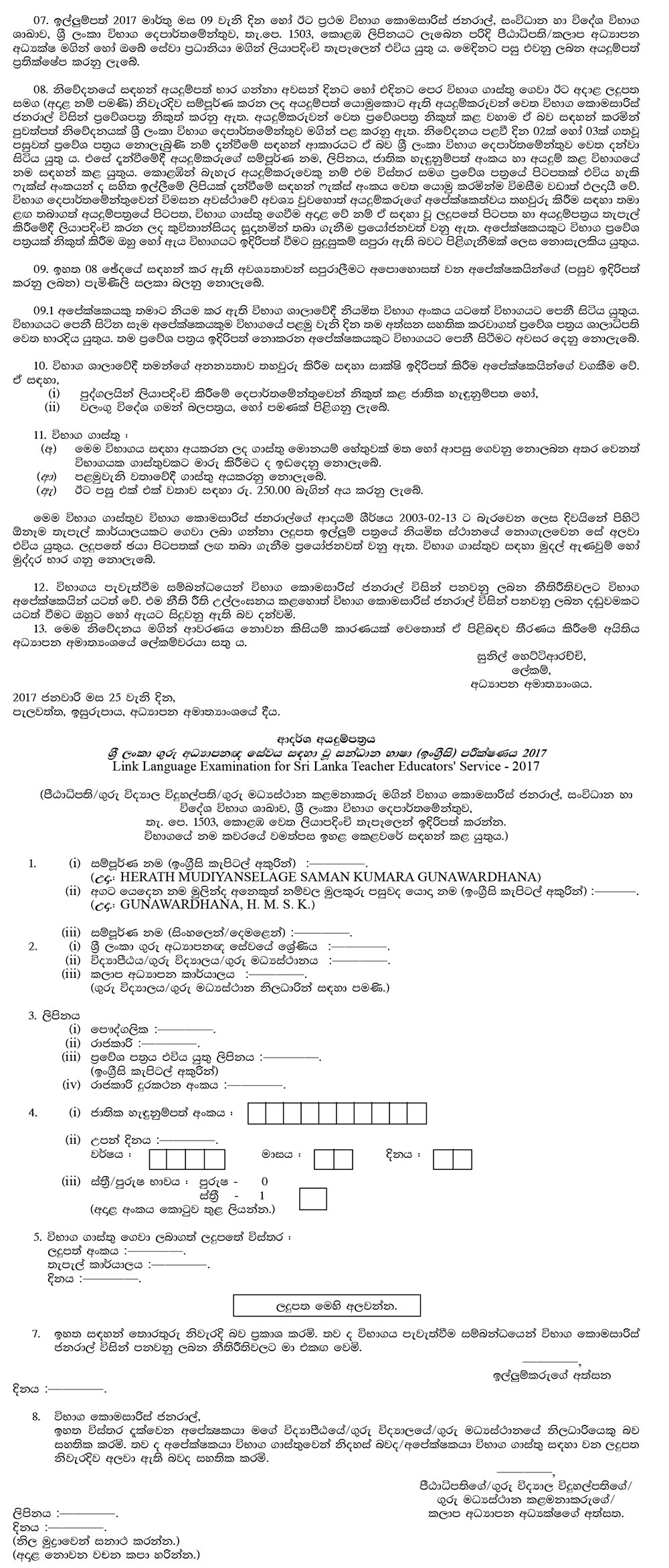 Link Language (English) Examination for Sri Lanka Teacher Educators' Service (2017) - Ministry of Education